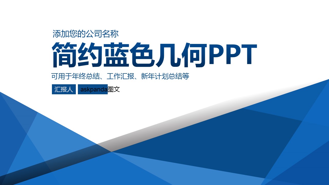商务.总结PPT模板-图文00工作汇报 年终总结——133的PPT模板-1/45