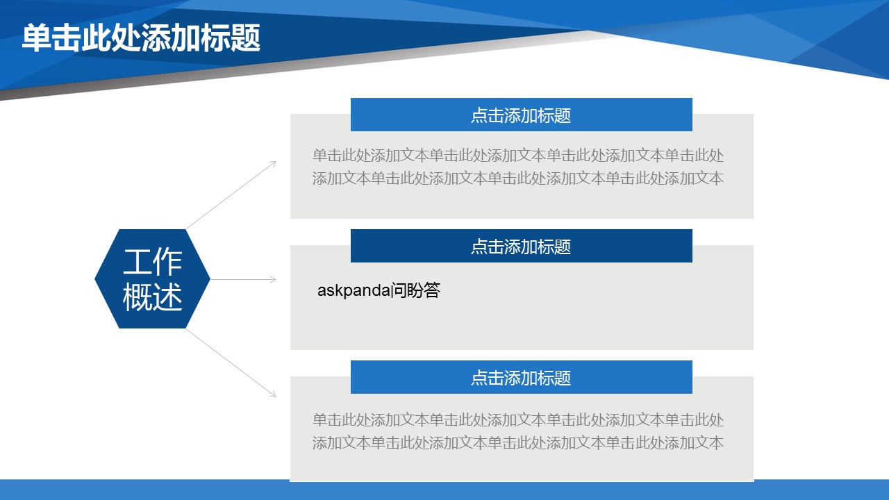 商务.总结PPT模板-图文00工作汇报 年终总结——133的PPT模板-6/45