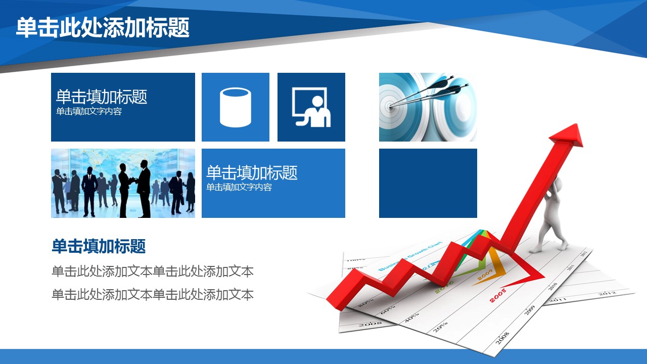 商务.总结PPT模板-图文00工作汇报 年终总结——133的PPT模板-7/45