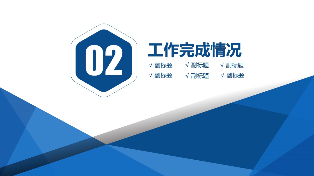 商务.总结PPT模板-图文00工作汇报 年终总结——133的PPT模板-10/45