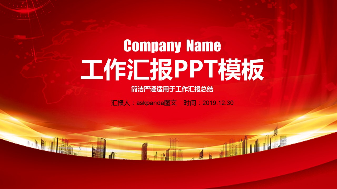 商务.总结PPT模板-图文00工作汇报 年终总结——134的PPT模板-1/42
