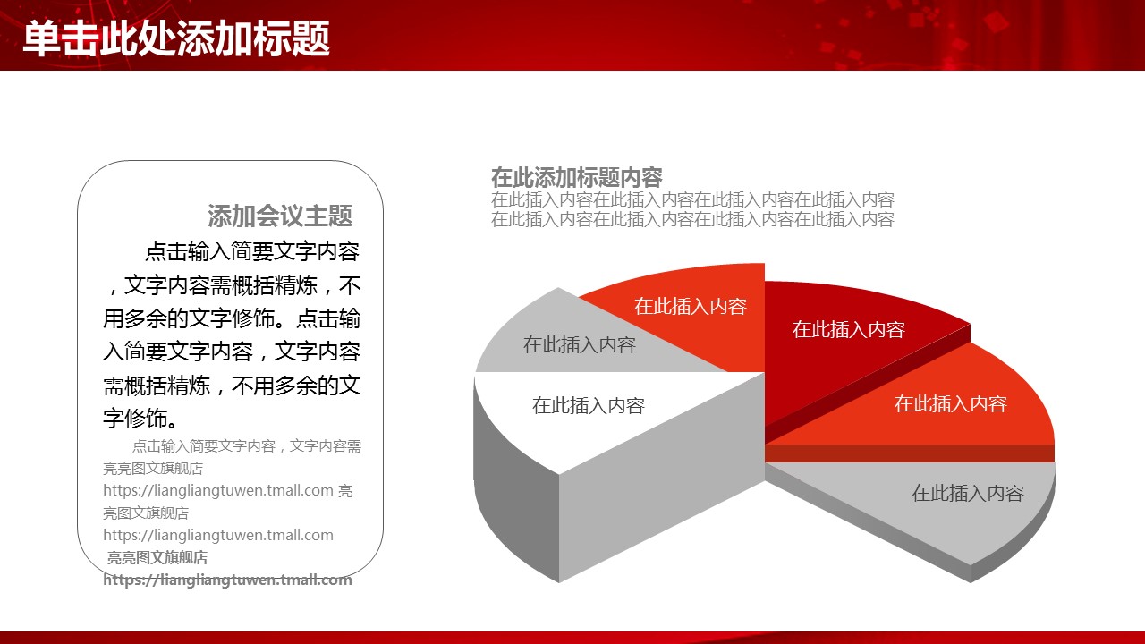 商务.总结PPT模板-图文00工作汇报 年终总结——134的PPT模板-4/42
