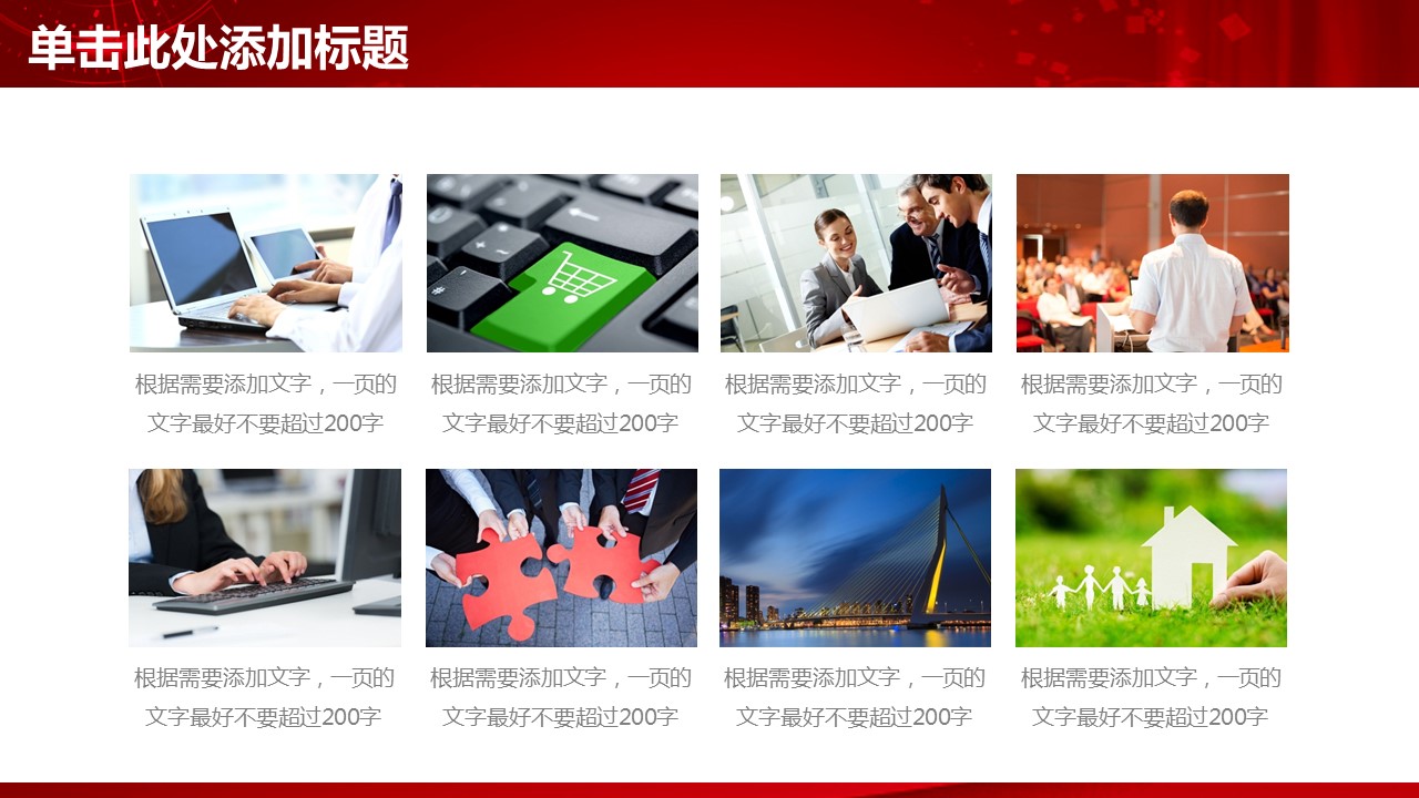 商务.总结PPT模板-图文00工作汇报 年终总结——134的PPT模板-5/42