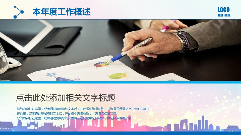 商务.总结PPT模板-图文00工作汇报 年终总结——14的PPT模板-5/47