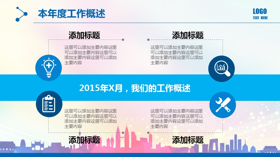 商务.总结PPT模板-图文00工作汇报 年终总结——14的PPT模板-6/47