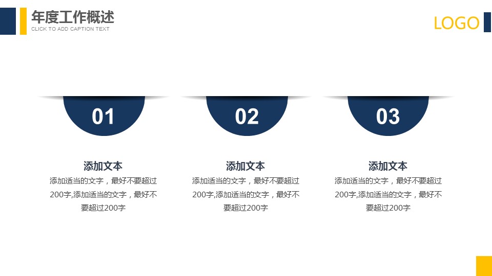 商务.总结PPT模板-图文00工作汇报 年终总结——140的PPT模板-8/32