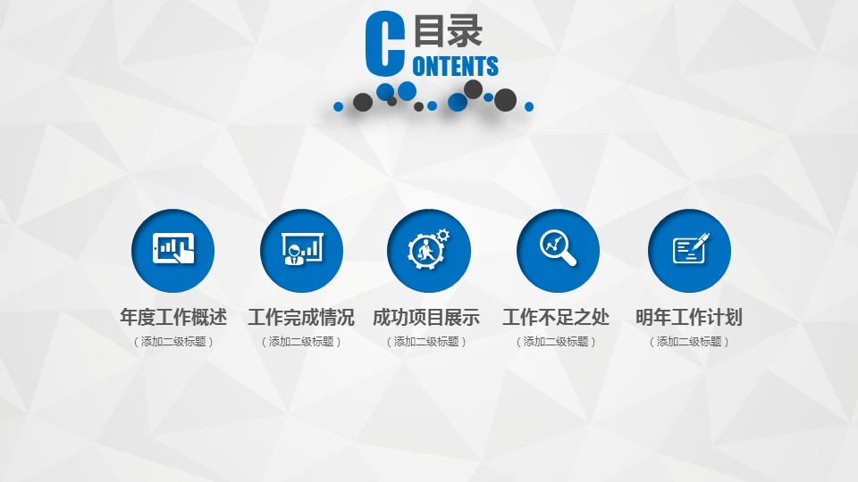 商务.总结PPT模板-图文00工作汇报 年终总结——142的PPT模板-2/47
