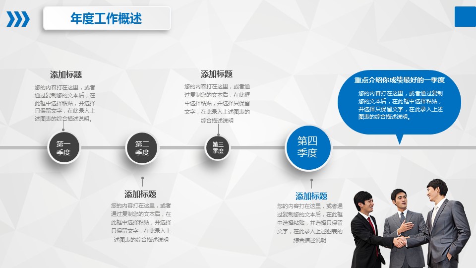 商务.总结PPT模板-图文00工作汇报 年终总结——142的PPT模板-4/47