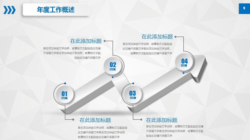 商务.总结PPT模板-图文00工作汇报 年终总结——142的PPT模板-9/47