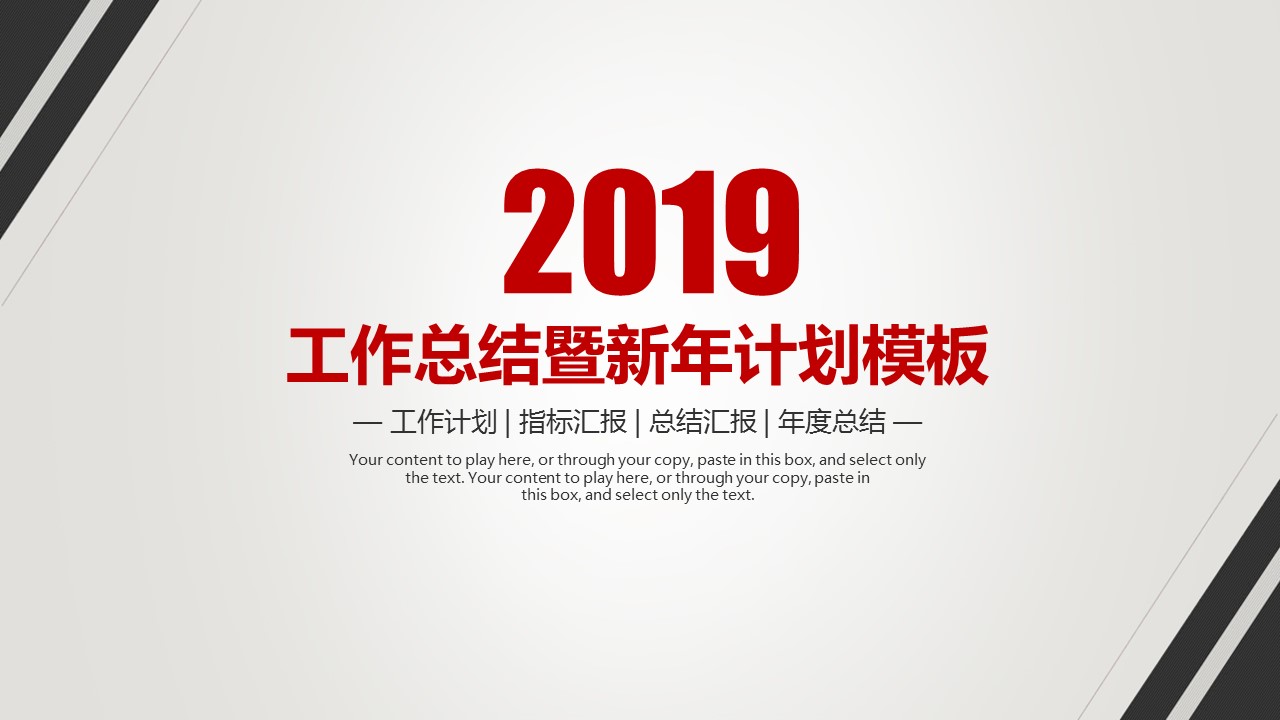 商务.总结PPT模板-图文00工作汇报 年终总结——144的PPT模板-1/45