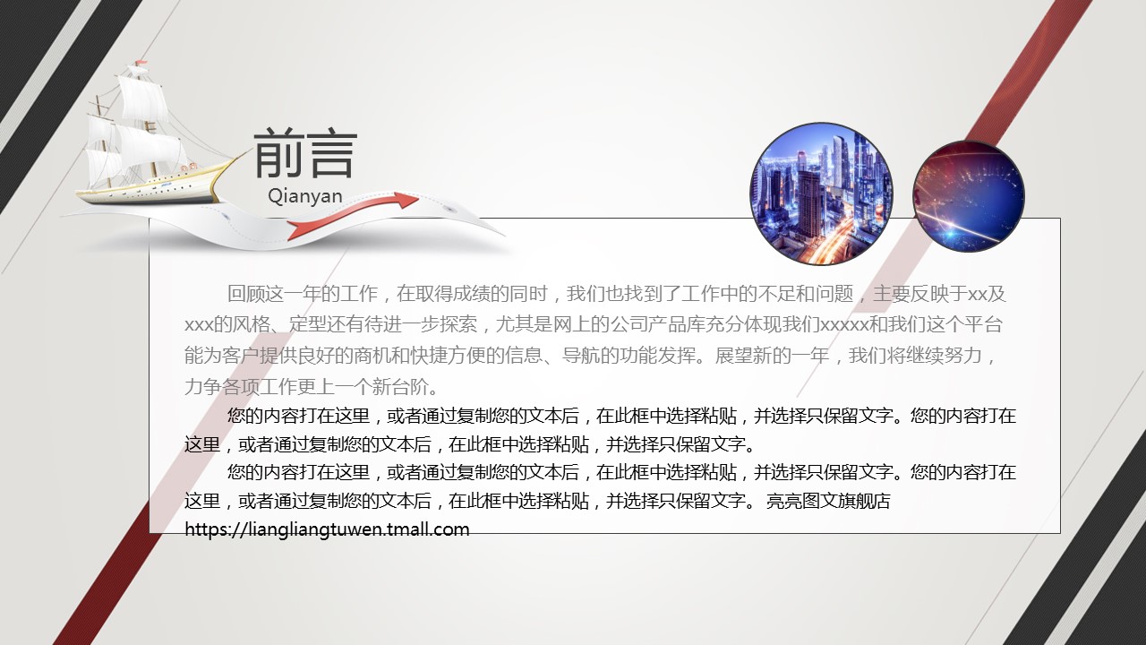 商务.总结PPT模板-图文00工作汇报 年终总结——144的PPT模板-2/45