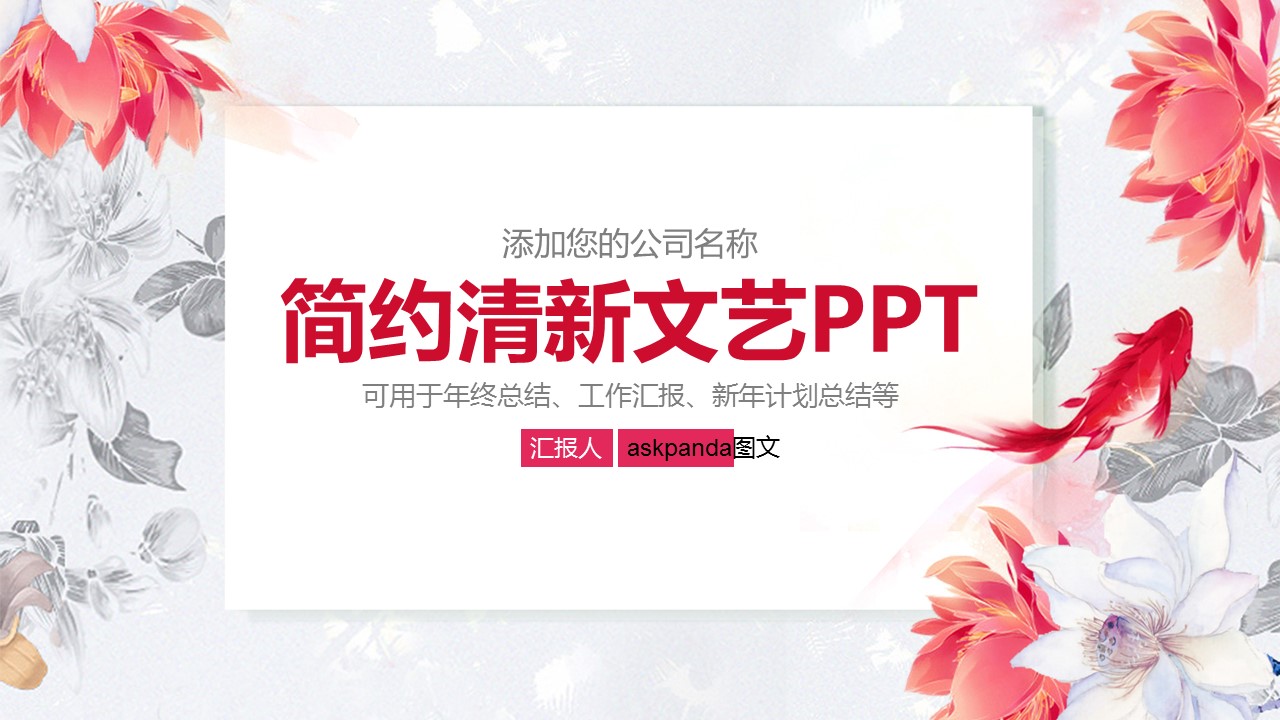 商务.总结PPT模板-图文00工作汇报 年终总结——148的PPT模板-1/42