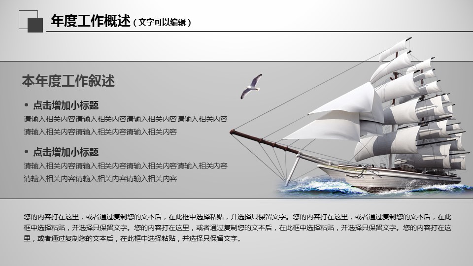 商务.总结PPT模板-图文00工作汇报 年终总结——15的PPT模板-5/40