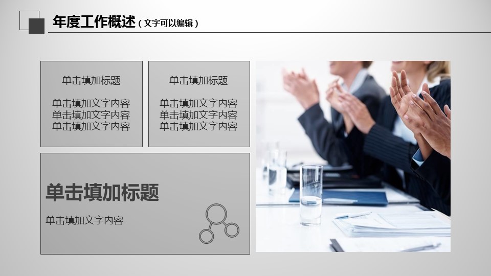 商务.总结PPT模板-图文00工作汇报 年终总结——15的PPT模板-7/40