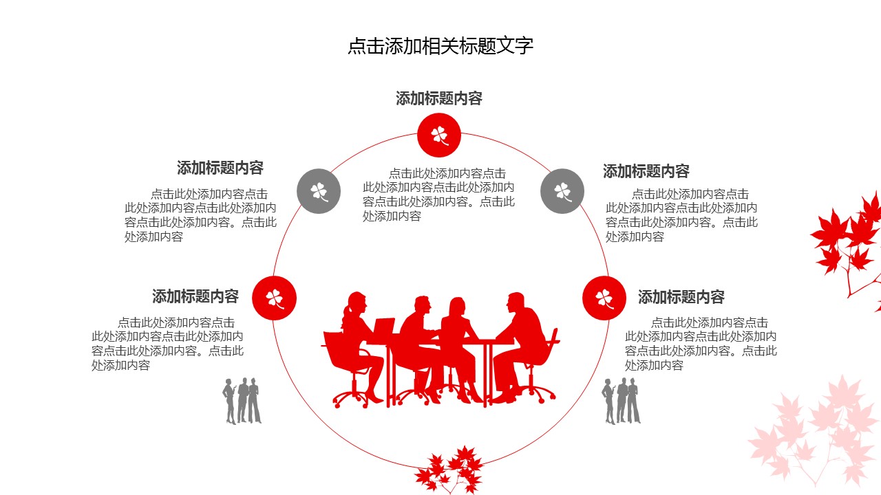 商务.总结PPT模板-图文00工作汇报 年终总结——150的PPT模板-8/42