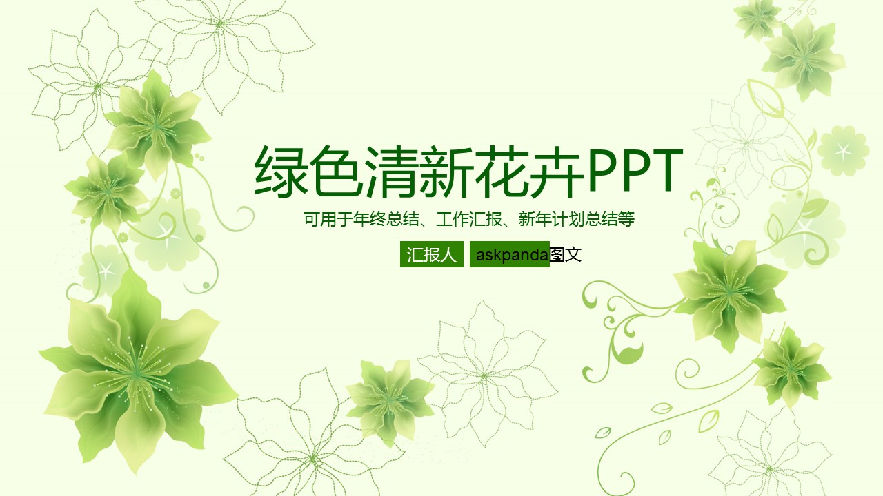 商务.总结PPT模板-图文00工作汇报 年终总结——159的PPT模板-1/44