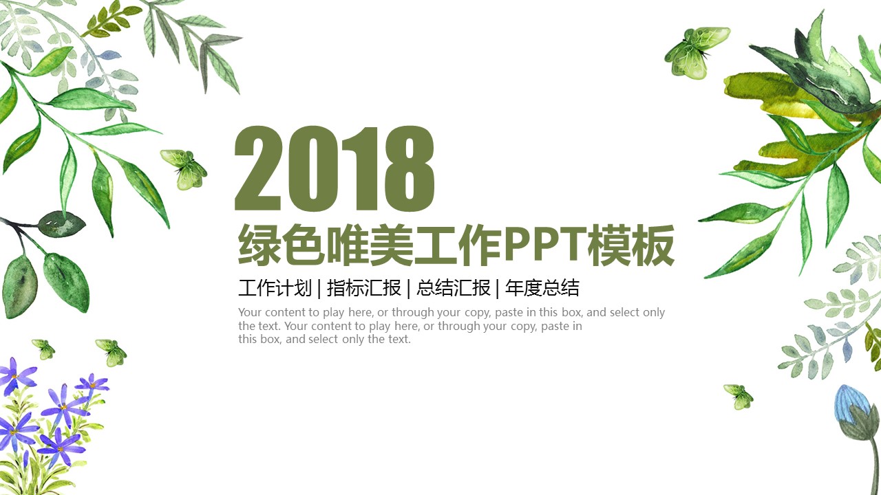 商务.总结PPT模板-图文00工作汇报 年终总结——164的PPT模板-1/43