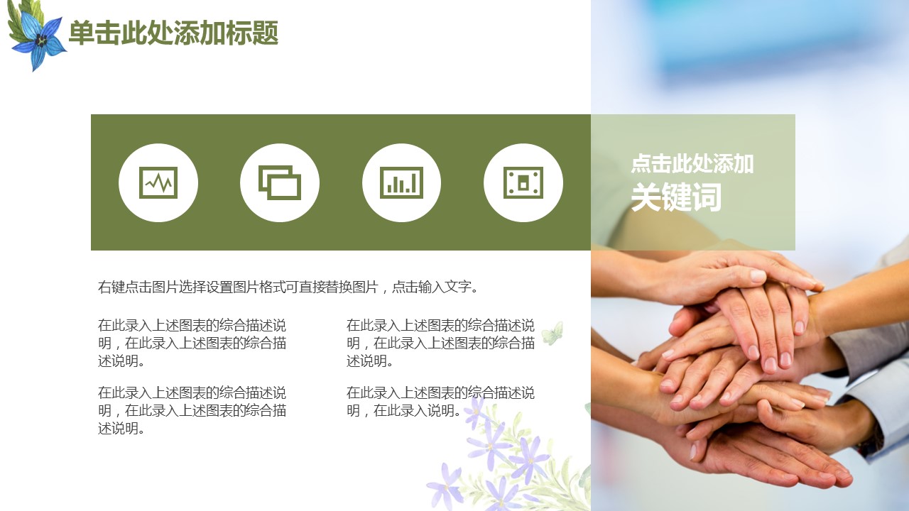 商务.总结PPT模板-图文00工作汇报 年终总结——164的PPT模板-8/43