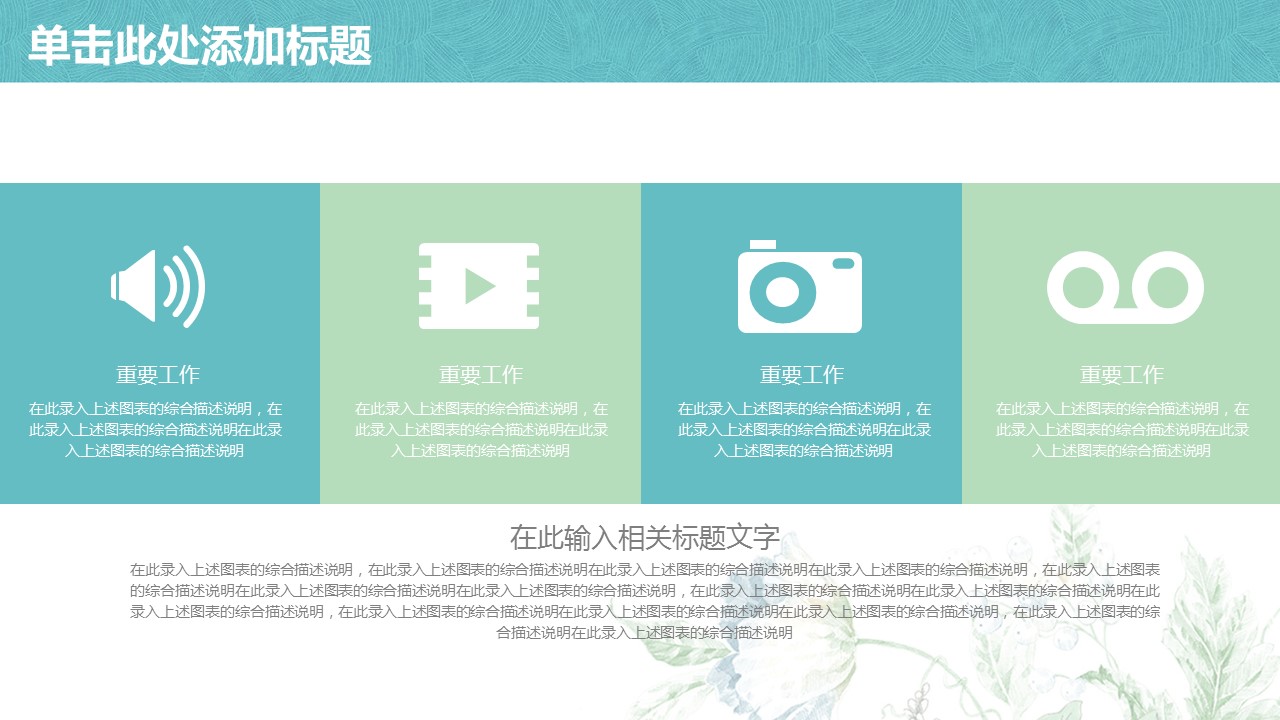 商务.总结PPT模板-图文00工作汇报 年终总结——167的PPT模板-7/43