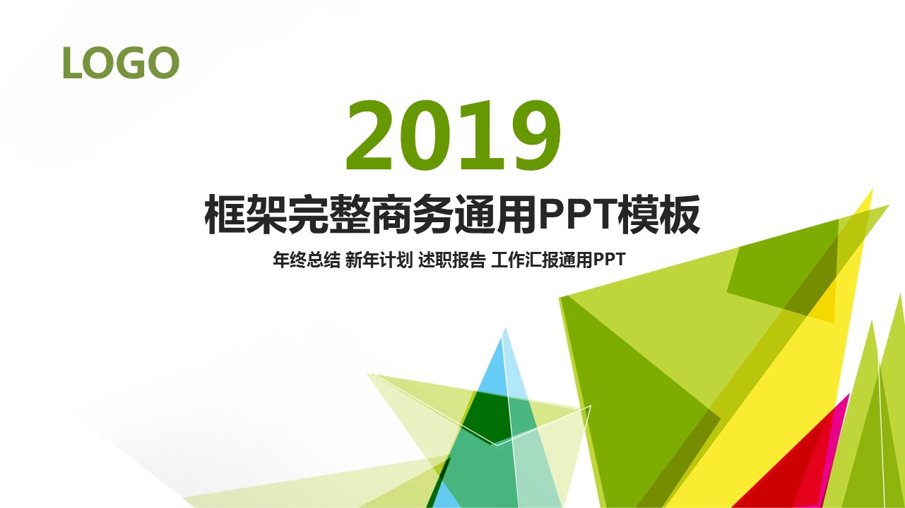 商务.总结PPT模板-图文00工作汇报 年终总结——17的PPT模板-1/41