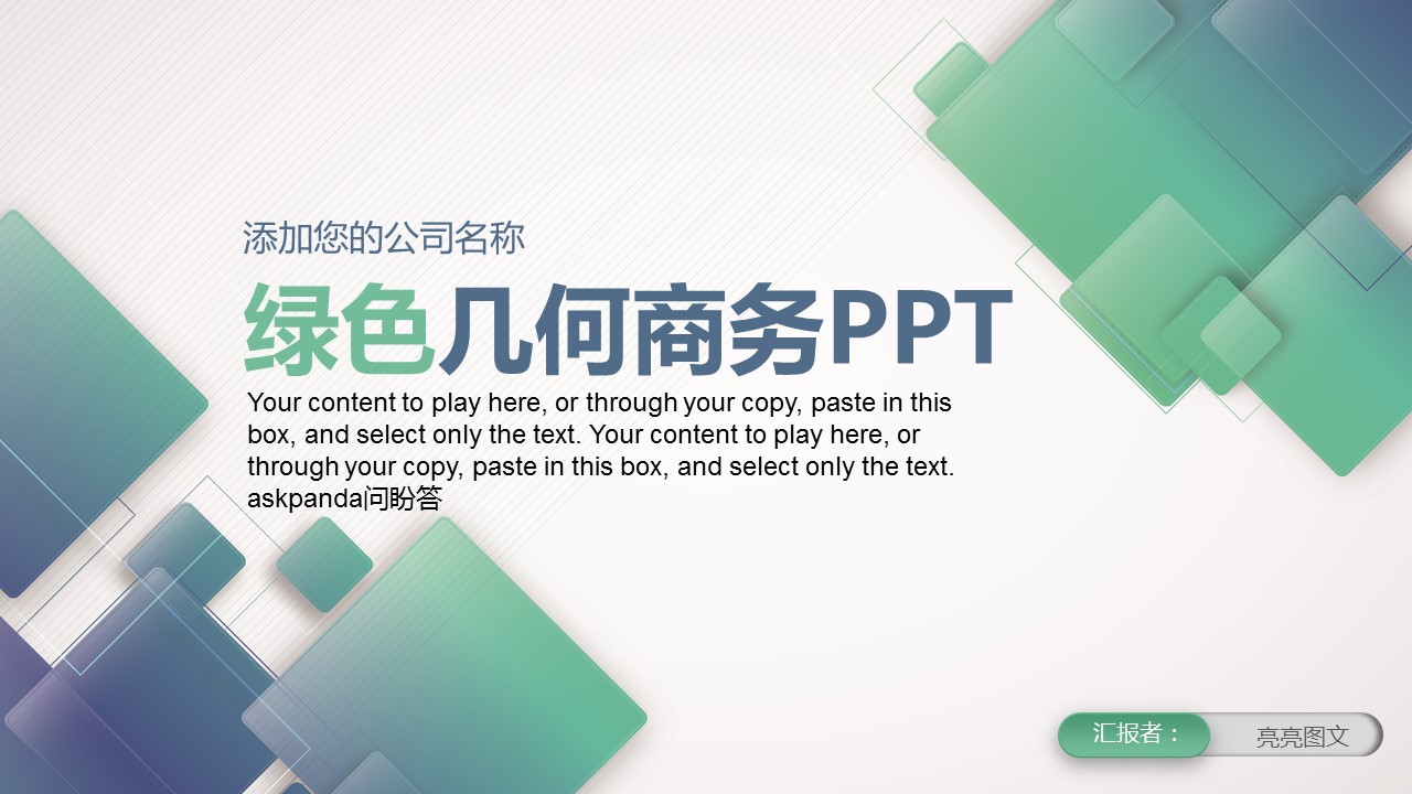 商务.总结PPT模板-图文00工作汇报 年终总结——171的PPT模板-1/46