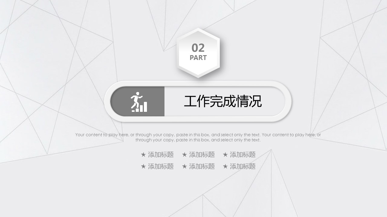 商务.总结PPT模板-图文00工作汇报 年终总结——174的PPT模板-10/41