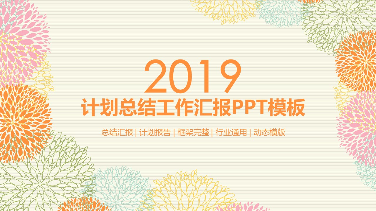 商务.总结PPT模板-图文00工作汇报 年终总结——175的PPT模板-1/41