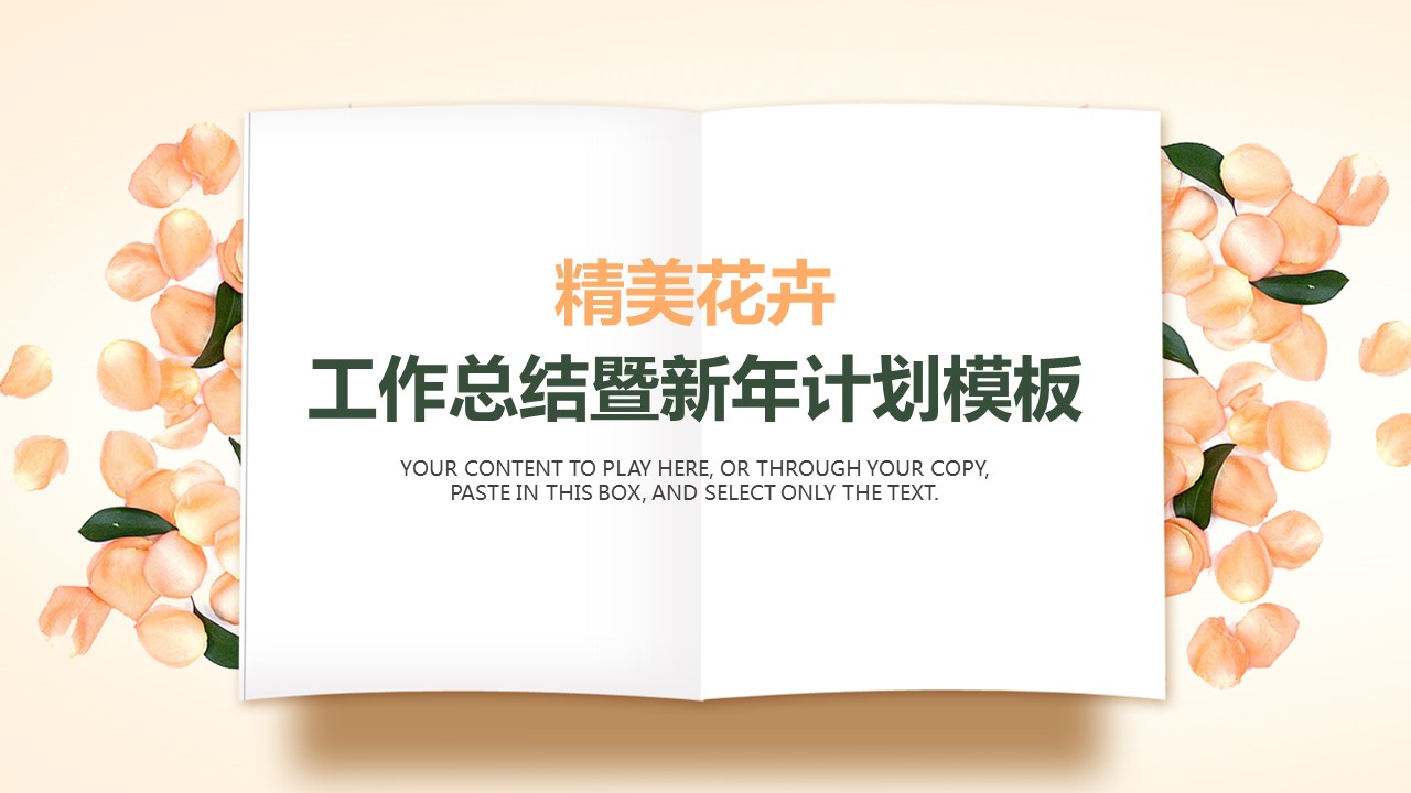 商务.总结PPT模板-图文00工作汇报 年终总结——178的PPT模板-1/42