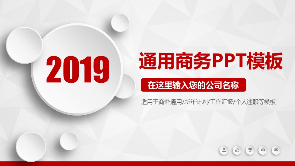 商务.总结PPT模板-图文00工作汇报 年终总结——18的PPT模板-1/47