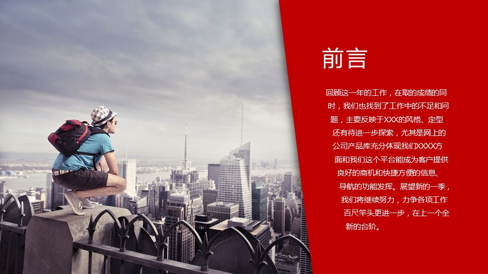 商务.总结PPT模板-图文00工作汇报 年终总结——18的PPT模板-2/47