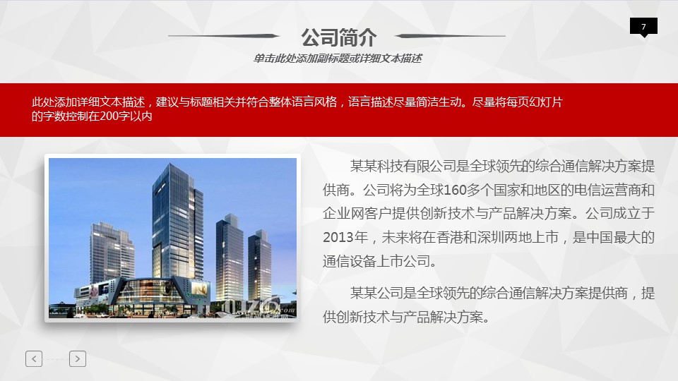商务.总结PPT模板-图文00工作汇报 年终总结——18的PPT模板-7/47
