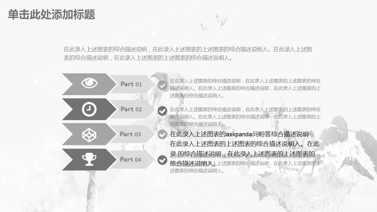 商务.总结PPT模板-图文00工作汇报 年终总结——181的PPT模板-8/41