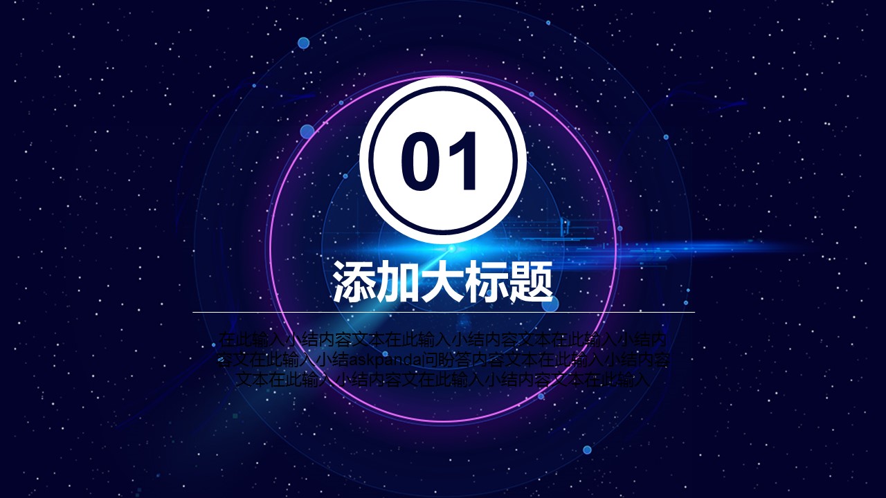 商务.总结PPT模板-图文00工作汇报 年终总结——182的PPT模板-3/41