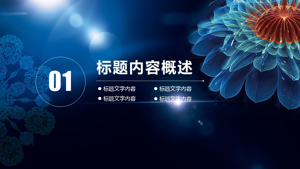 商务.总结PPT模板-图文00工作汇报 年终总结——184的PPT模板-4/44
