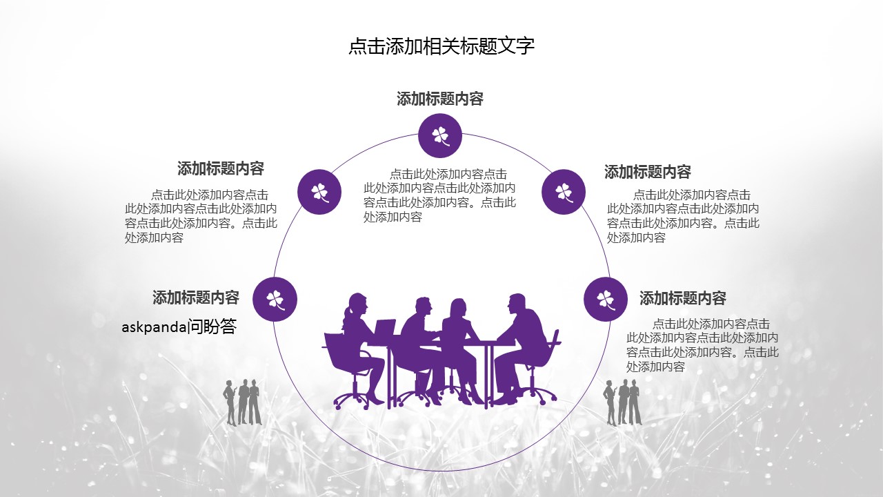 商务.总结PPT模板-图文00工作汇报 年终总结——185的PPT模板-9/44