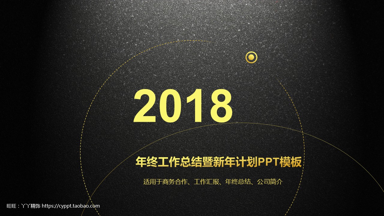商务.总结PPT模板-图文00工作汇报 年终总结——20的PPT模板-1/32