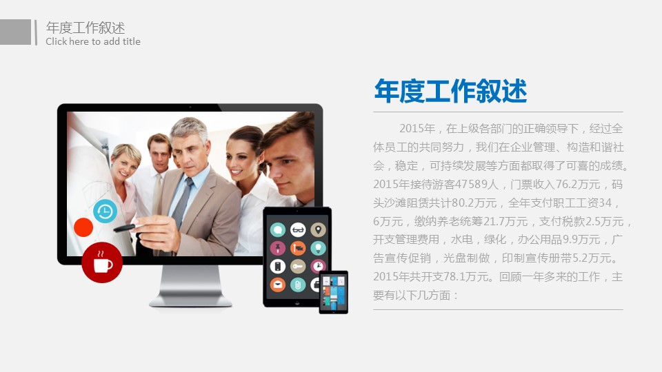 商务.总结PPT模板-图文00工作汇报 年终总结——3的PPT模板-4/46