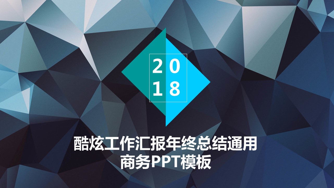 商务.总结PPT模板-图文00工作汇报 年终总结——30的PPT模板-1/42