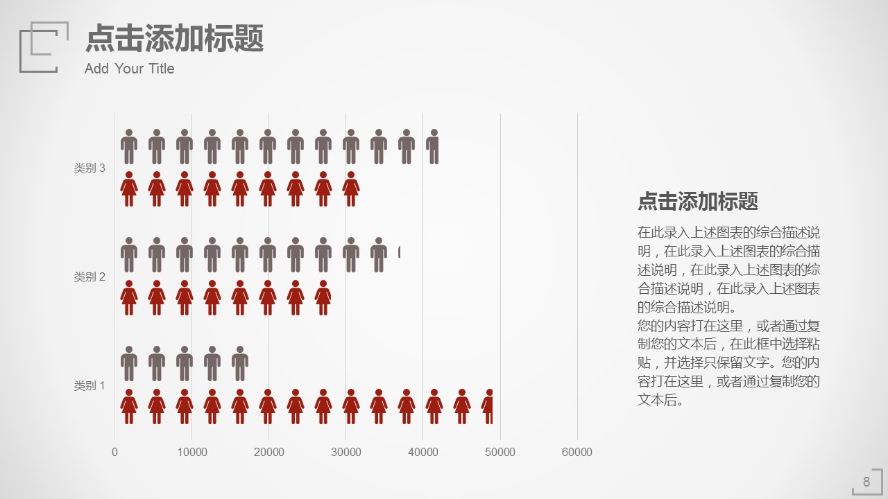 商务.总结PPT模板-图文00工作汇报 年终总结——31的PPT模板-8/50