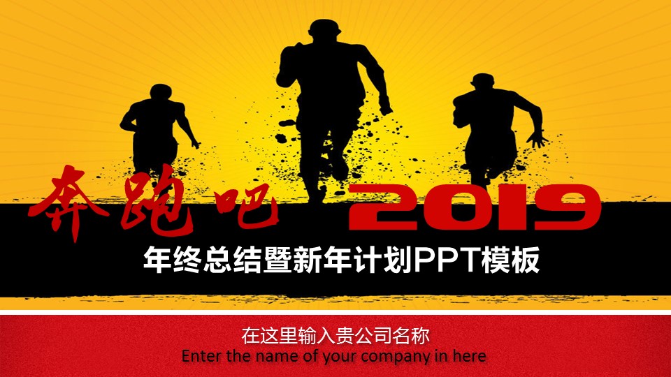 商务.总结PPT模板-图文00工作汇报 年终总结——32的PPT模板-1/43