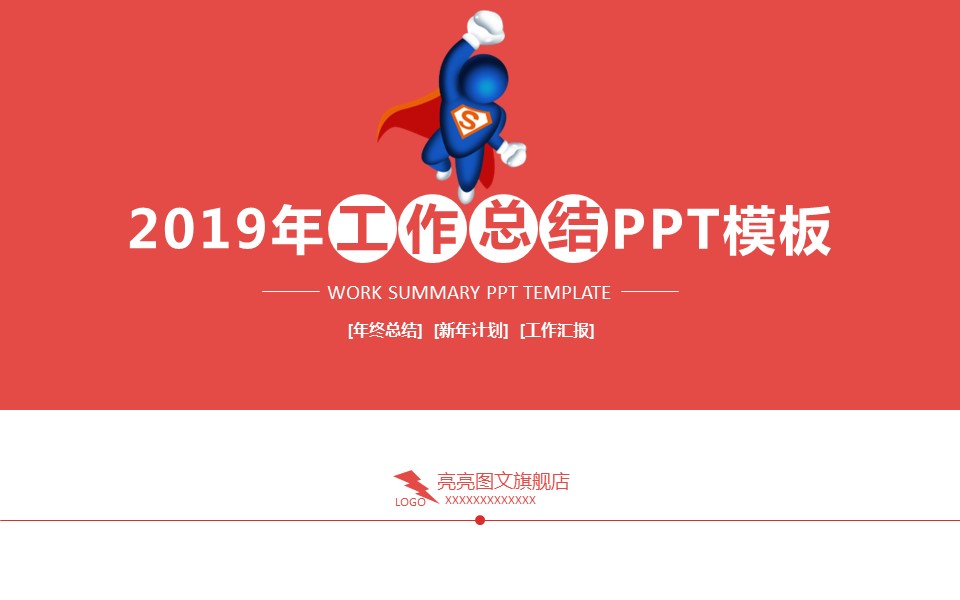 商务.总结PPT模板-图文00工作汇报 年终总结——35的PPT模板-1/45