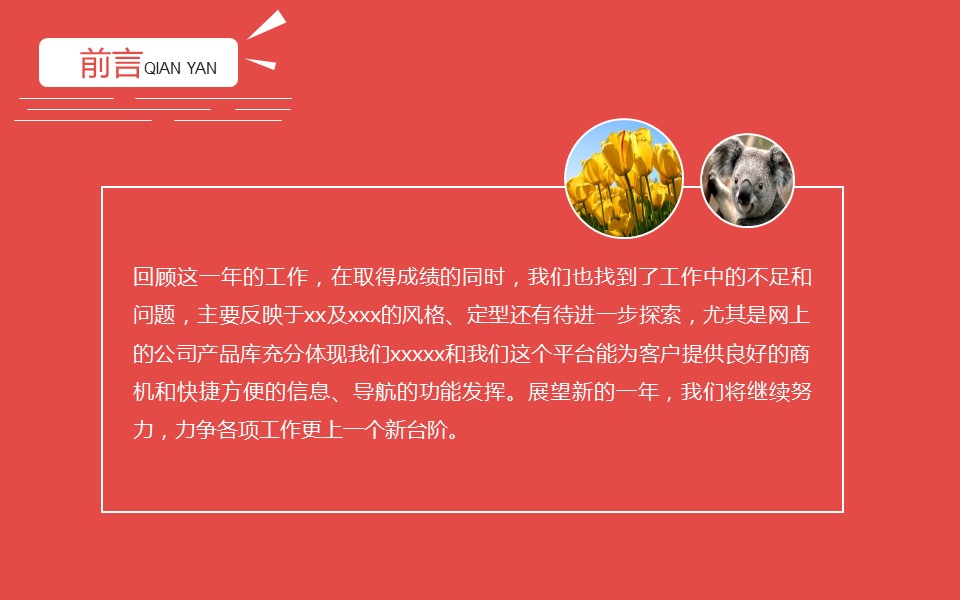 商务.总结PPT模板-图文00工作汇报 年终总结——35的PPT模板-2/45