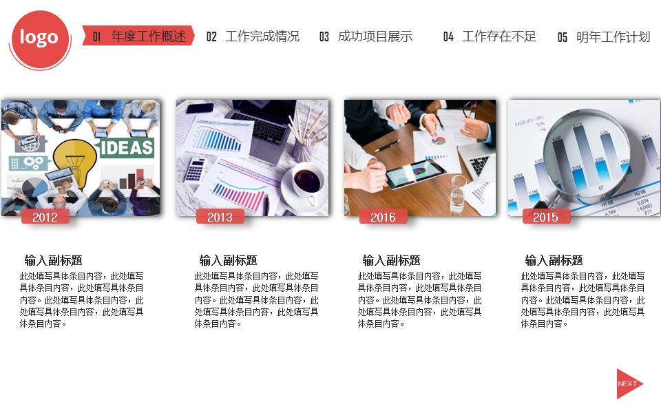 商务.总结PPT模板-图文00工作汇报 年终总结——35的PPT模板-5/45