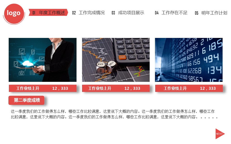商务.总结PPT模板-图文00工作汇报 年终总结——35的PPT模板-8/45