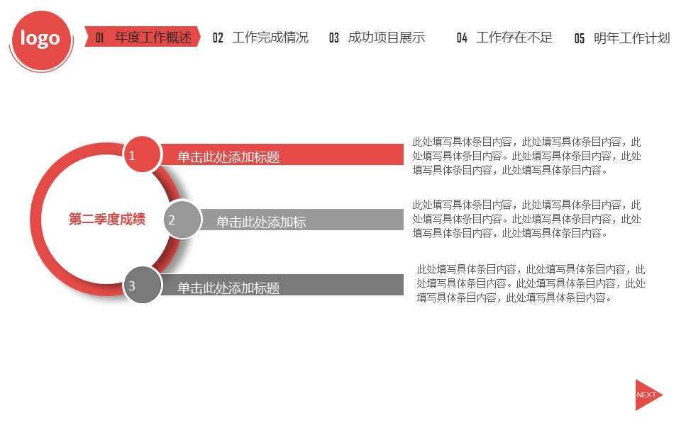 商务.总结PPT模板-图文00工作汇报 年终总结——35的PPT模板-9/45