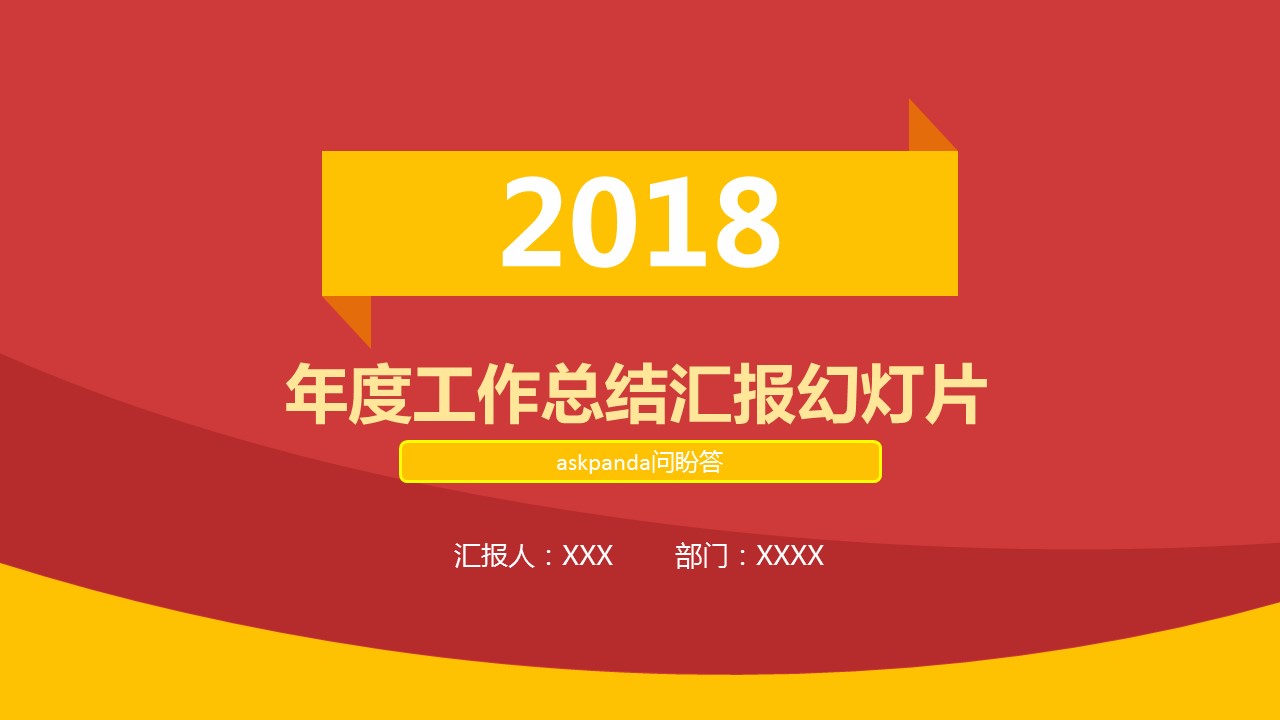 商务.总结PPT模板-图文00工作汇报 年终总结——36的PPT模板-1/42