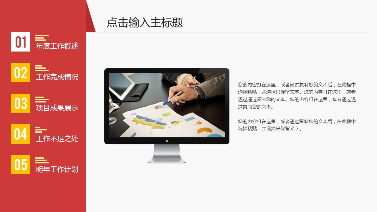 商务.总结PPT模板-图文00工作汇报 年终总结——36的PPT模板-5/42