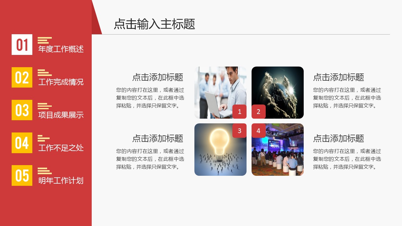 商务.总结PPT模板-图文00工作汇报 年终总结——36的PPT模板-6/42