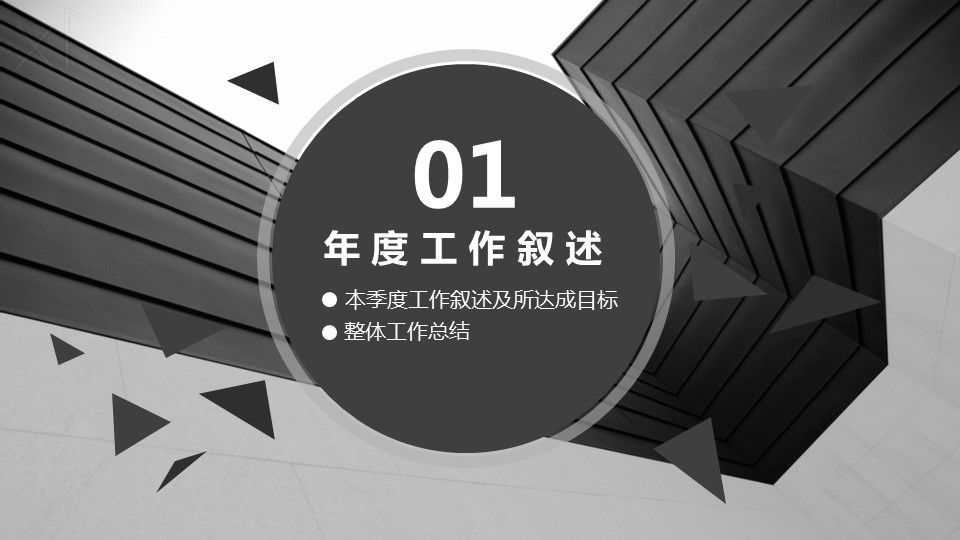 商务.总结PPT模板-图文00工作汇报 年终总结——37的PPT模板-4/40