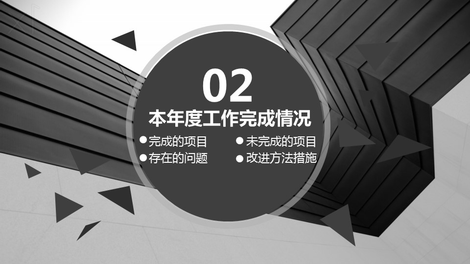 商务.总结PPT模板-图文00工作汇报 年终总结——37的PPT模板-9/40
